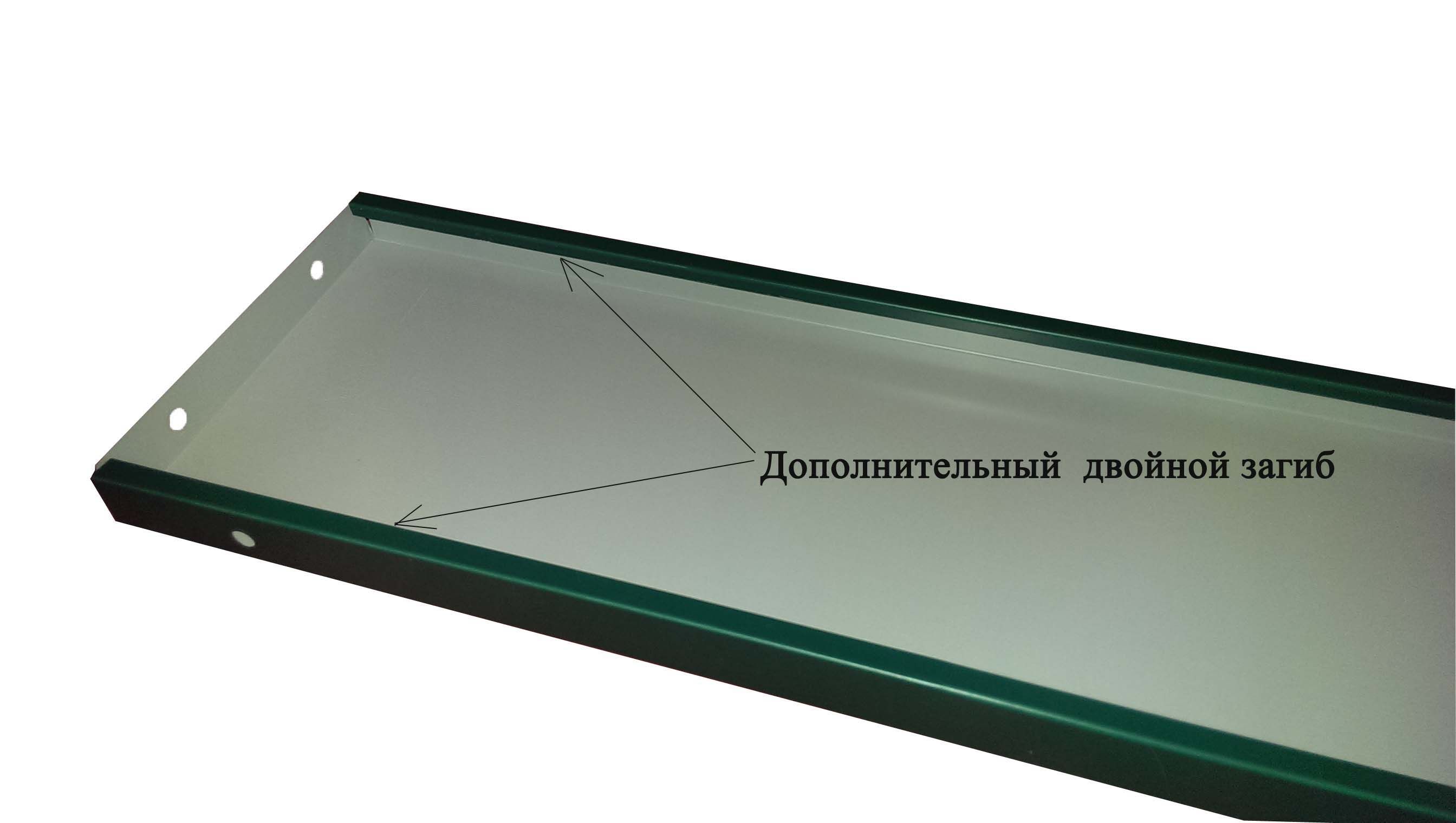 Дополнительные загибы